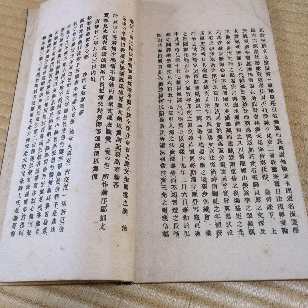 王右軍聖教序