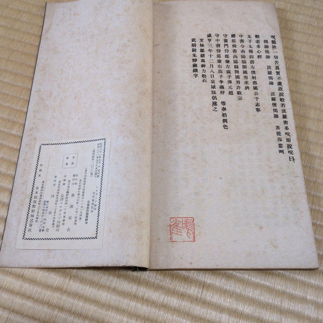 王右軍聖教序