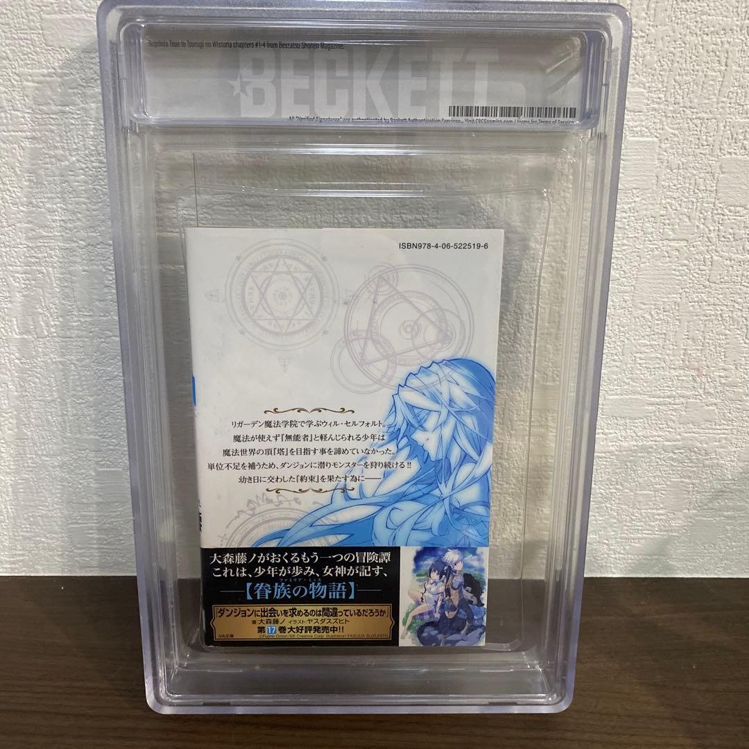 【希少】杖と剣のウィストリア 1巻 初版 BGS 9.4 Wistoria