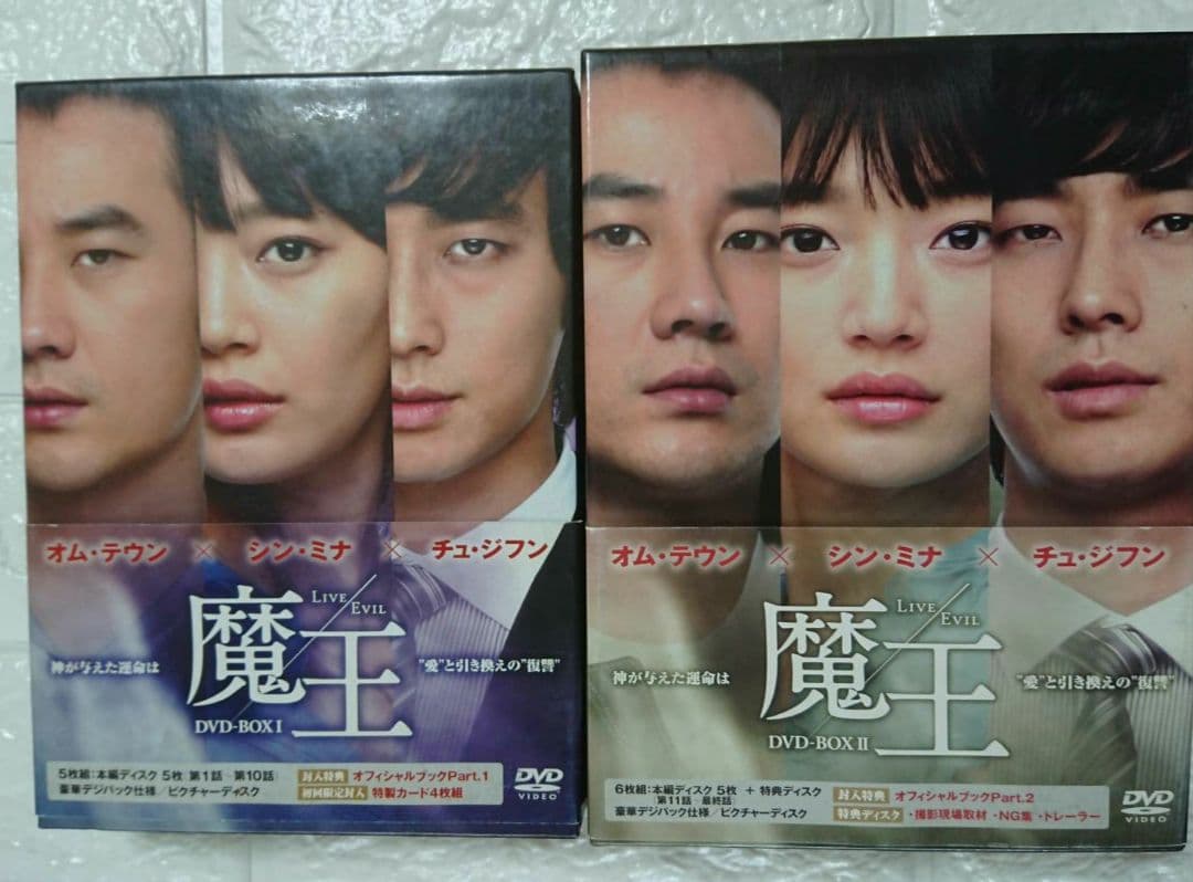 魔王 韓国版 DVD BOX 1・2