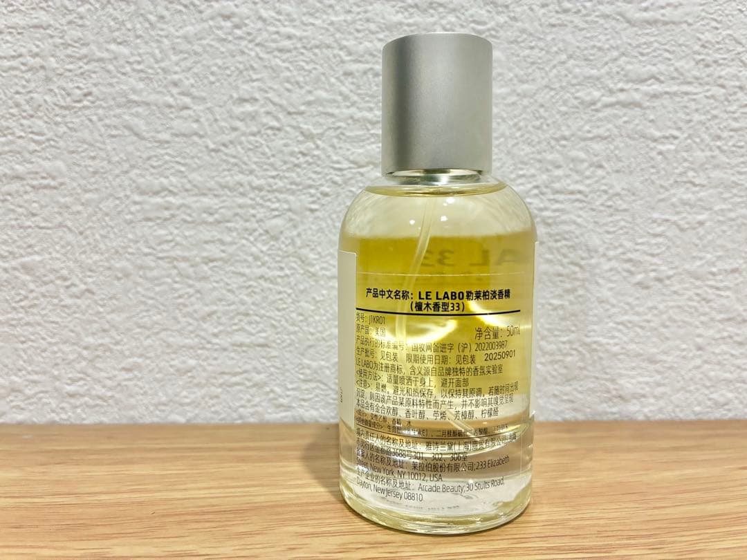 LELABO♡サンタル33オードパルファム50ml