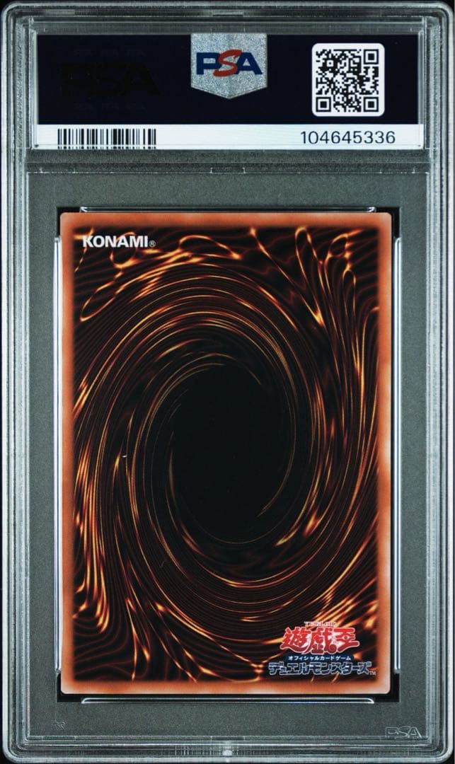 遊戯王 誇りと魂の究極竜 25th PSA10