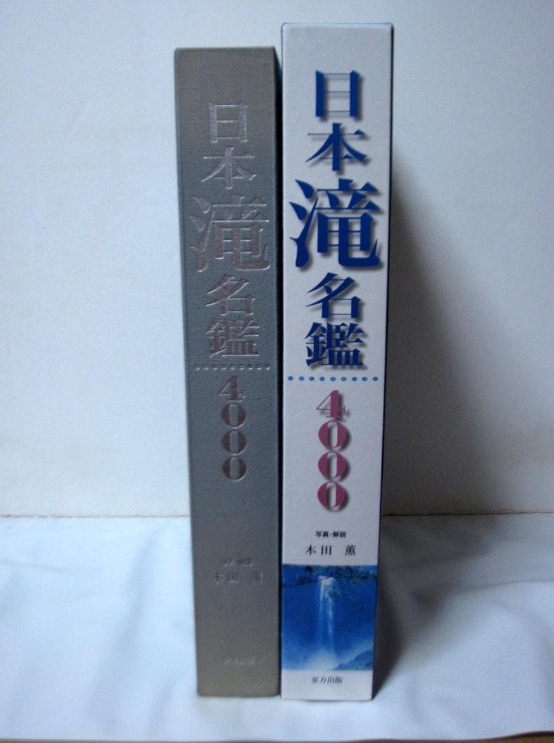 日本滝名鑑4000