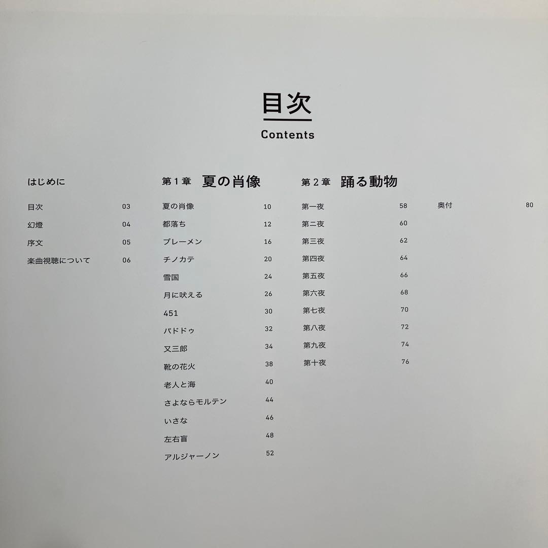 ヨルシカ幻燈　画集