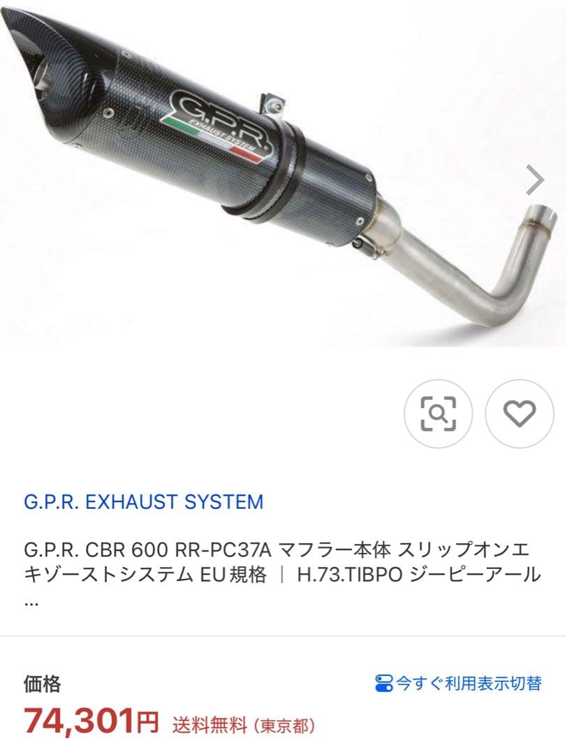 HONDA CBR600RR マフラー GPR レーシング おまけ付き