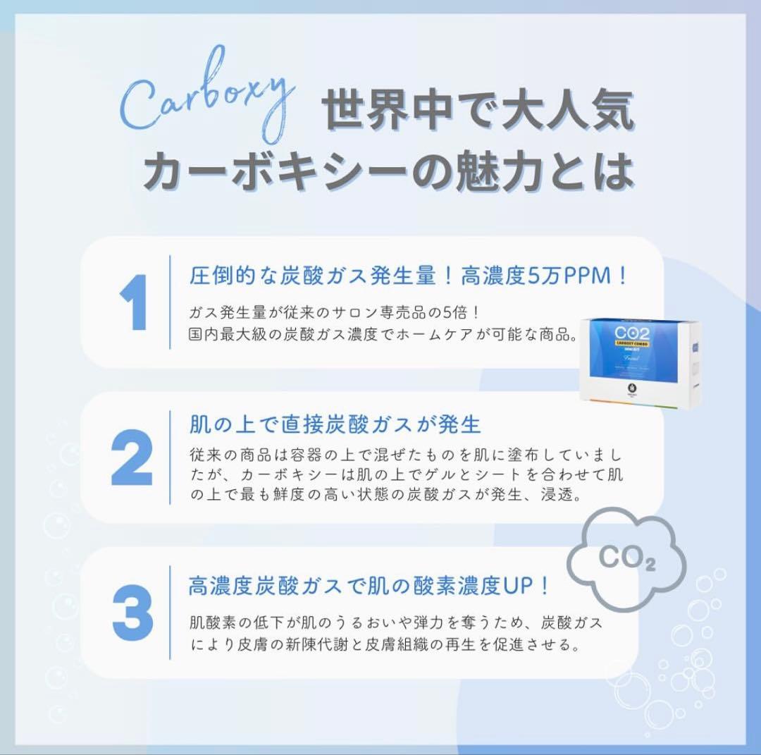 正規品保証【韓国 カーボキシー 炭酸ガスパック】人気☆mini KIT ５回分