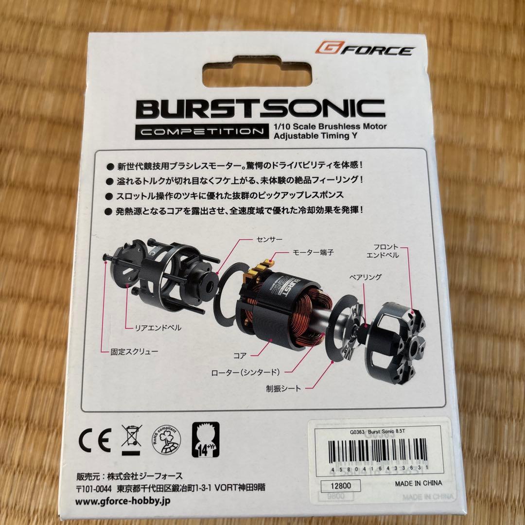 G-Force Burst Sonic 8.5T ブラシレスモーター ラジコン