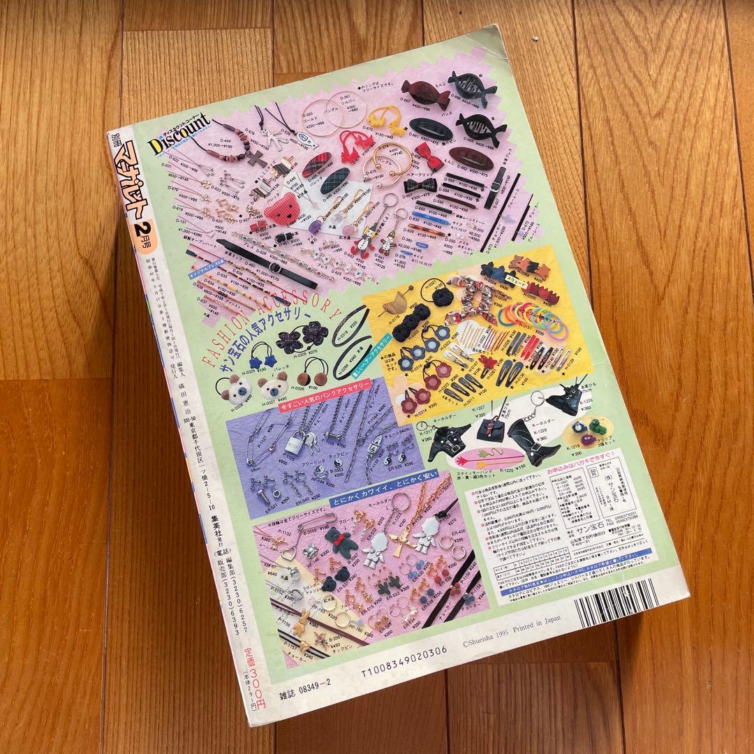 別冊マーガレット♡1995年2月号