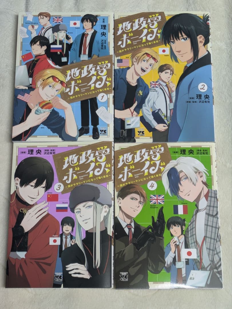 【新品未使用】地政学ボーイズ1～8巻 キャラクター社員証7種 付き
