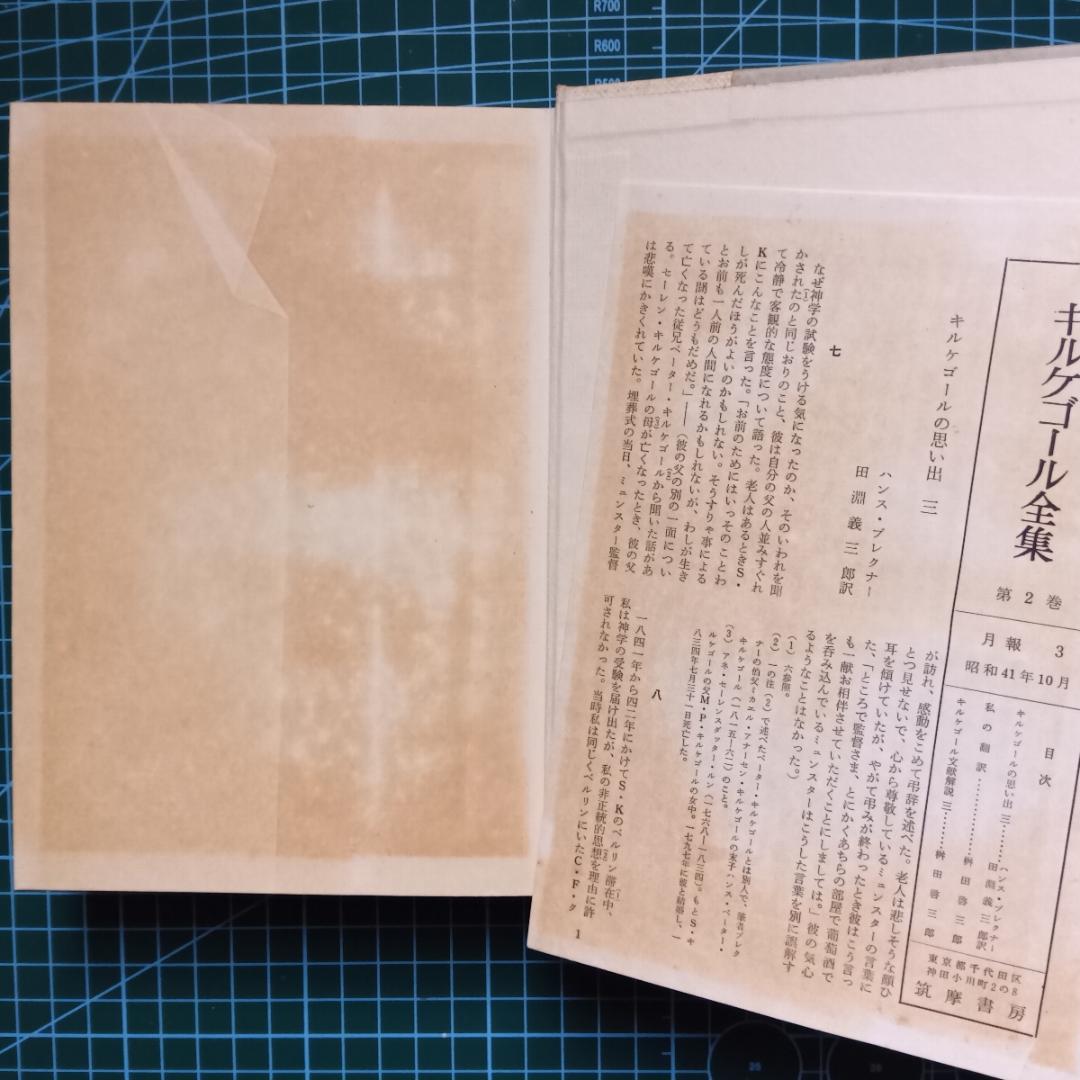 希少■キルケゴール『誘惑者の日記』■桝田啓三郎訳による全集から