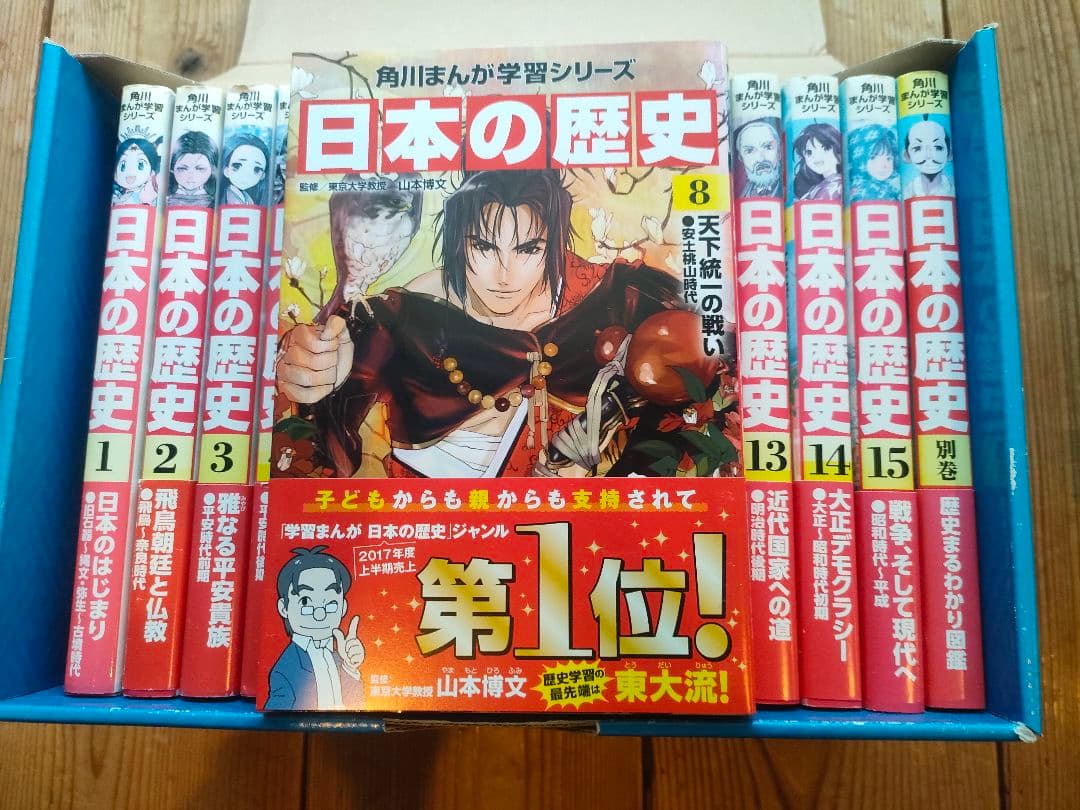 日本の歴史 漫画 全15巻セット 全巻　2018　美品　角川　別巻　16冊
