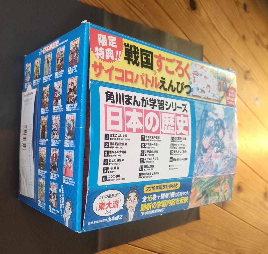日本の歴史 漫画 全15巻セット 全巻　2018　美品　角川　別巻　16冊