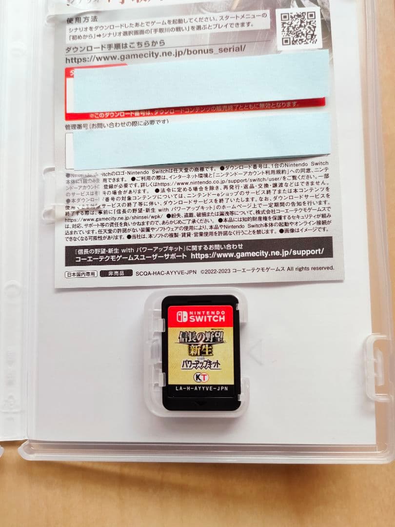 ら*ら様 信長の野望 新生 with パワーアップキット　SWITCH版