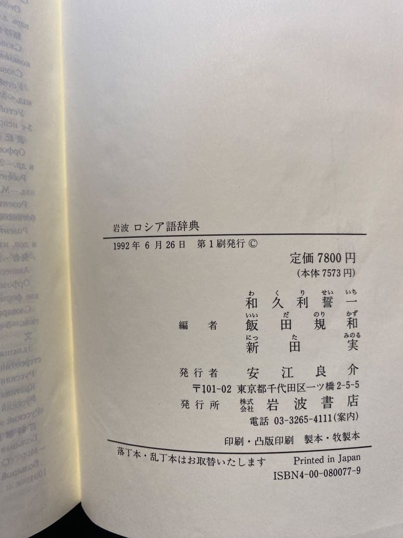 岩波 ロシア語辞典