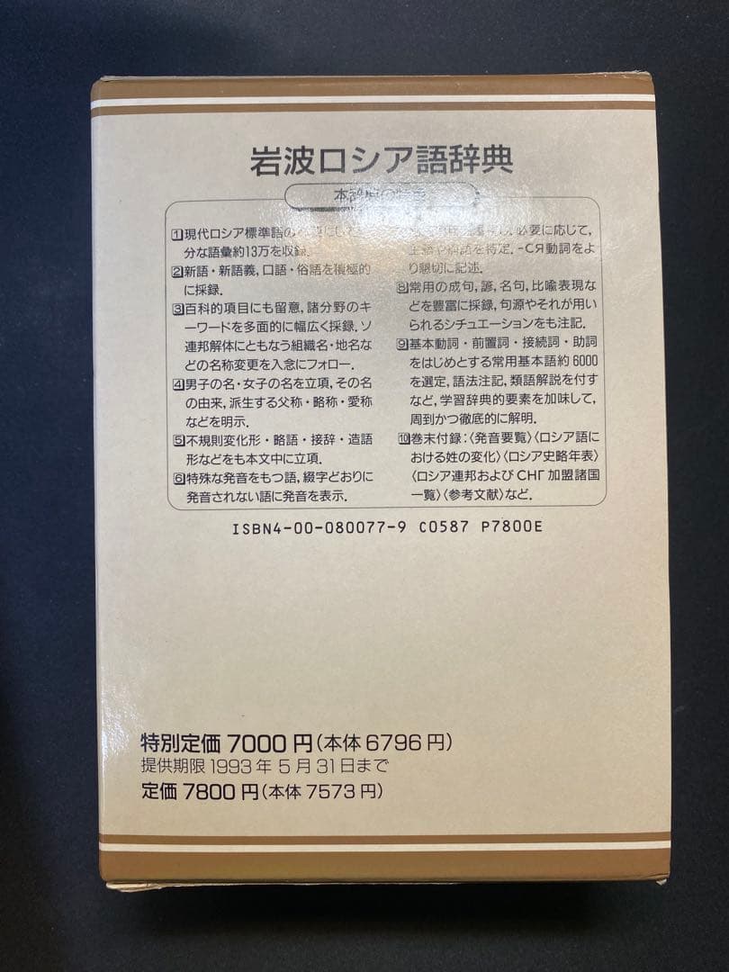 岩波 ロシア語辞典