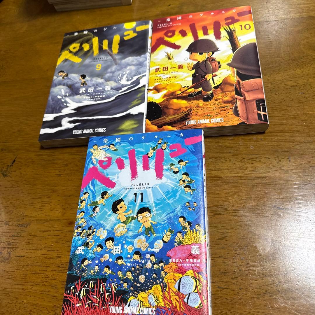 ペリリュー　楽園のゲルニカ　全巻セット　1〜11巻 ⭐︎美品⭐︎