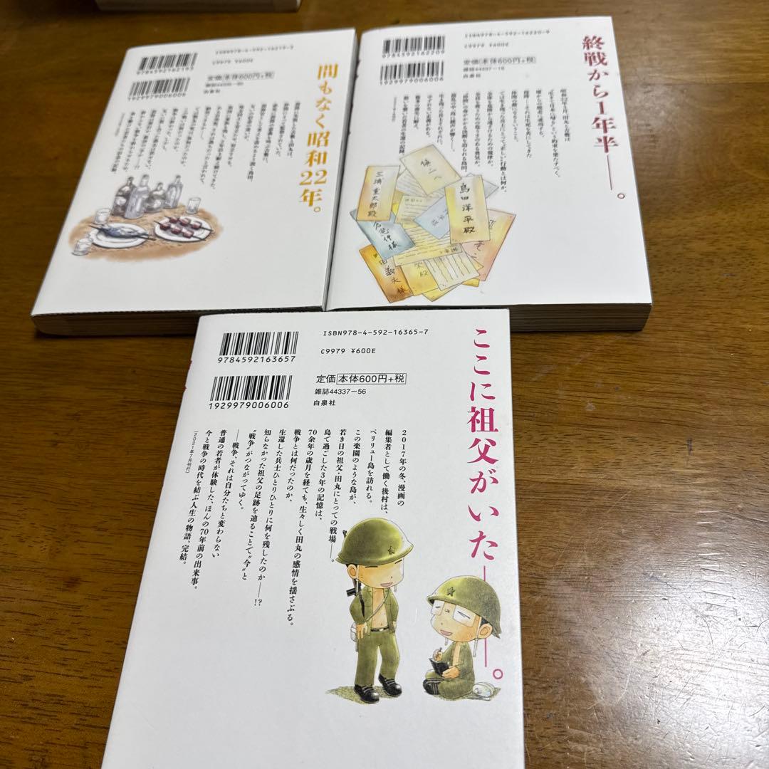ペリリュー　楽園のゲルニカ　全巻セット　1〜11巻 ⭐︎美品⭐︎