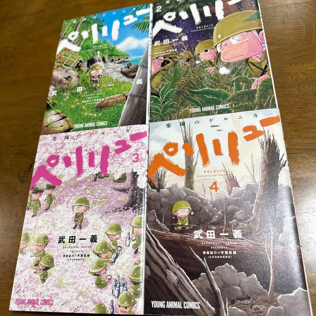 ペリリュー　楽園のゲルニカ　全巻セット　1〜11巻 ⭐︎美品⭐︎