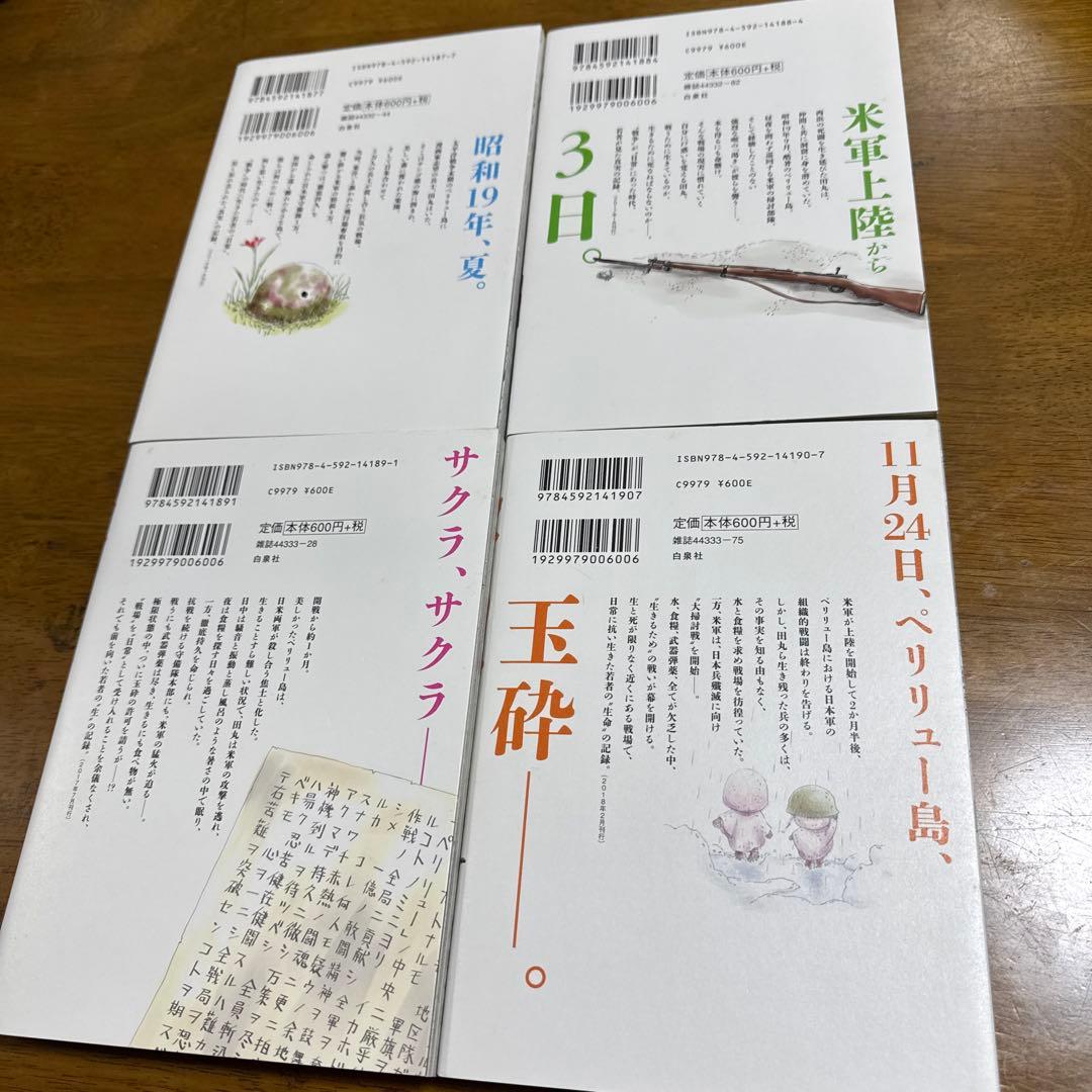 ペリリュー　楽園のゲルニカ　全巻セット　1〜11巻 ⭐︎美品⭐︎