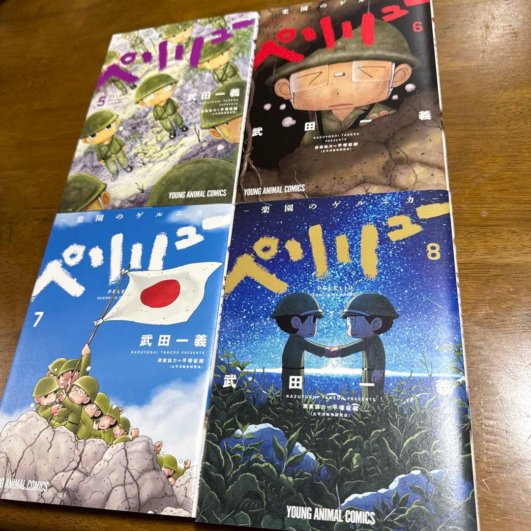 ペリリュー　楽園のゲルニカ　全巻セット　1〜11巻 ⭐︎美品⭐︎