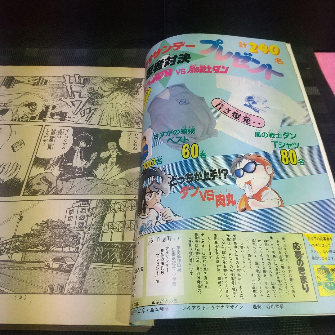 週刊少年サンデー 夏休み増刊号 1981年※さすがの猿飛※ナイン あだち充