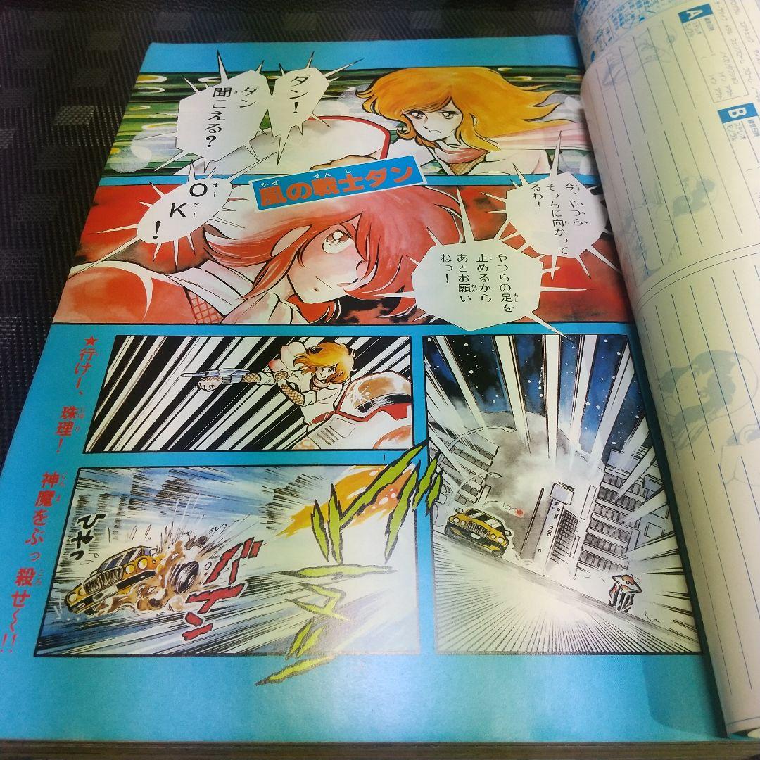 週刊少年サンデー 夏休み増刊号 1981年※さすがの猿飛※ナイン あだち充