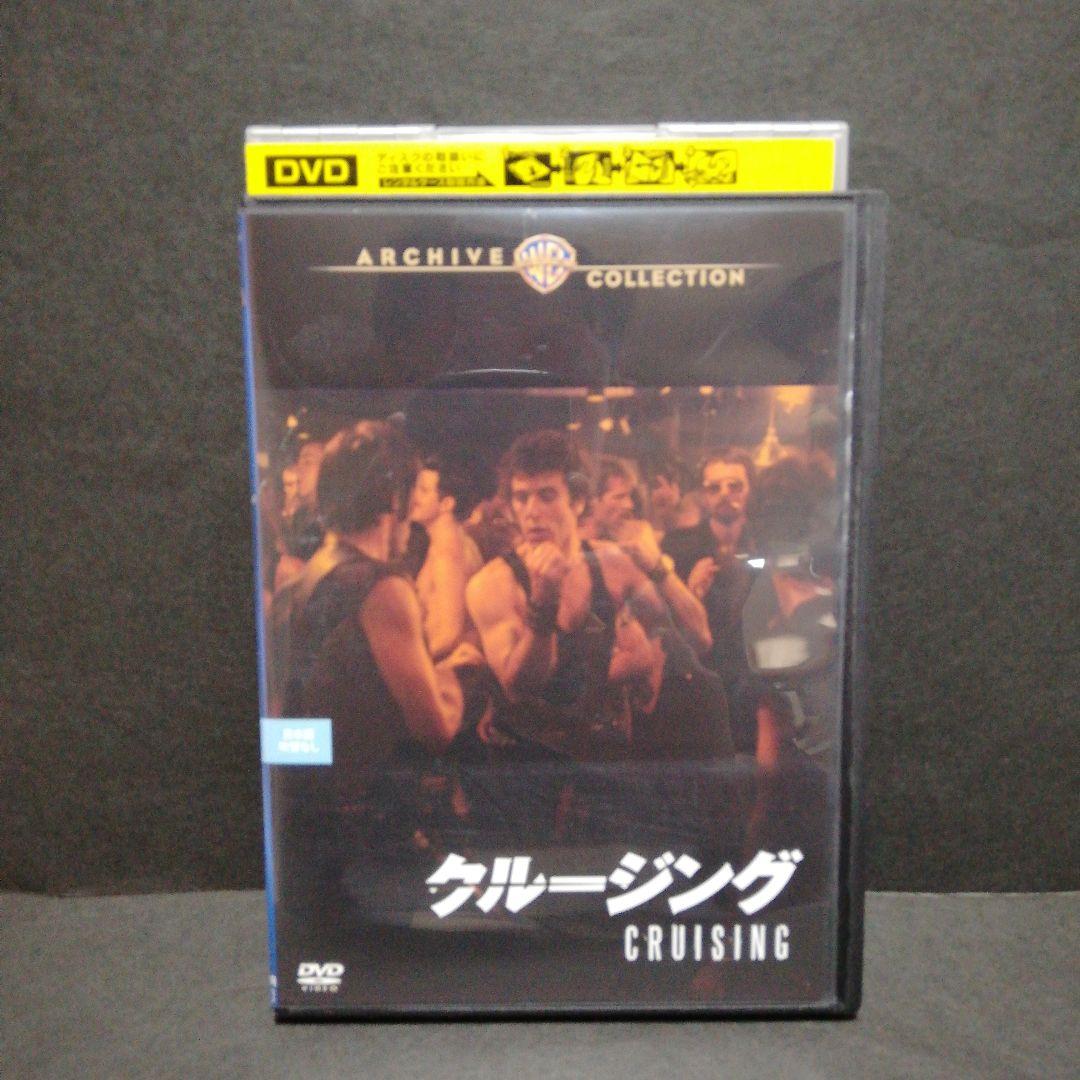 クルージング　DVD　アル・パチーノ