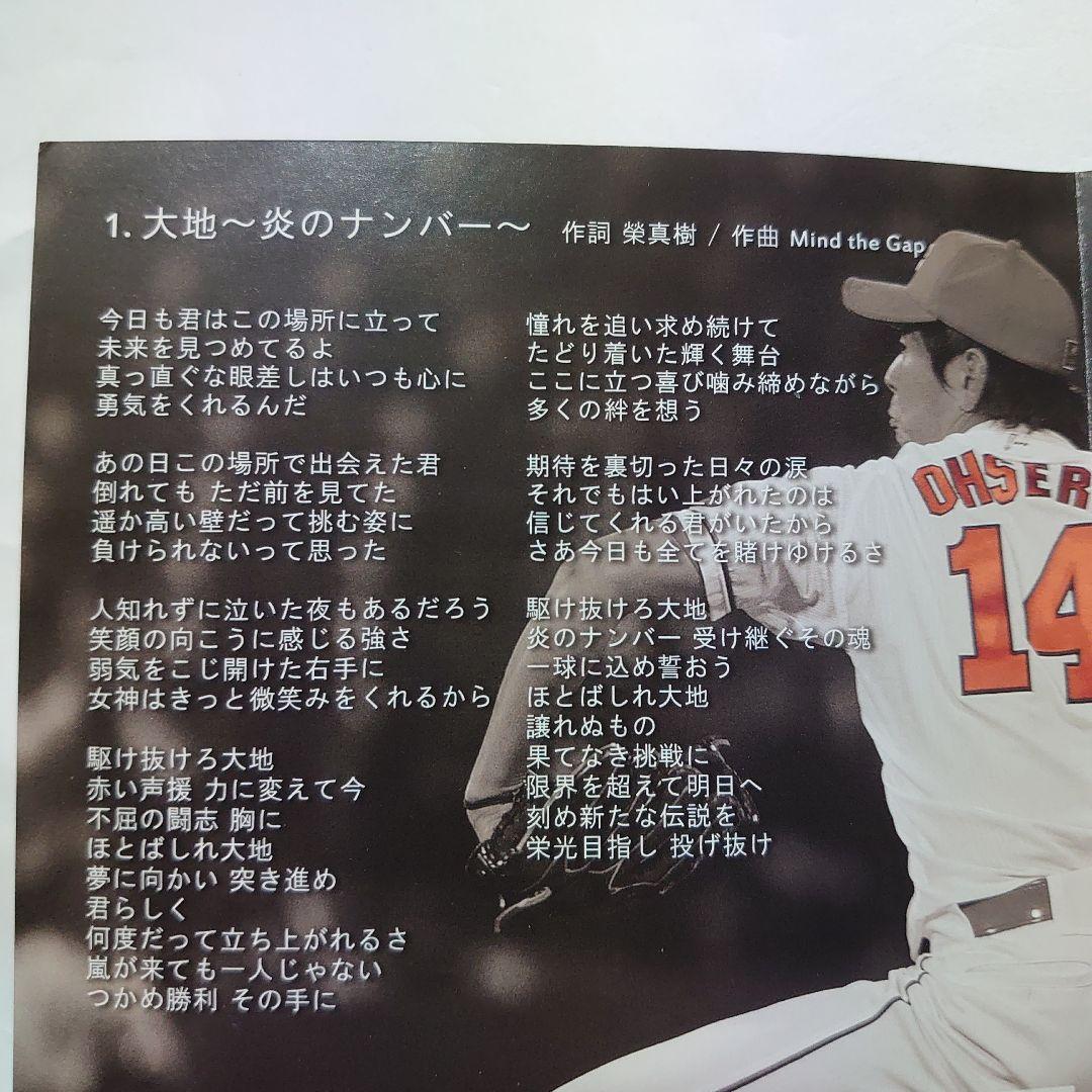 松前香帆/大地〜炎のナンバー〜　中古CD　希少品　広島東洋カープ　大瀬良大地