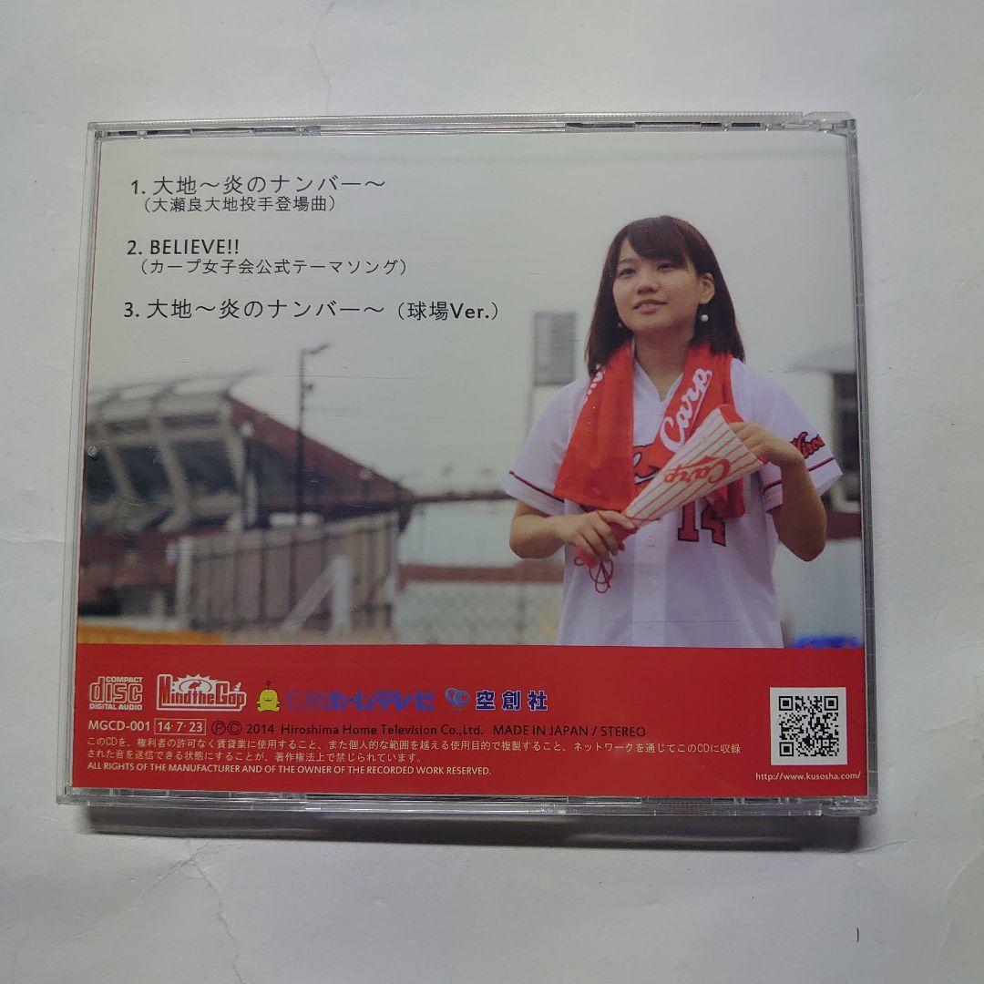 松前香帆/大地〜炎のナンバー〜　中古CD　希少品　広島東洋カープ　大瀬良大地