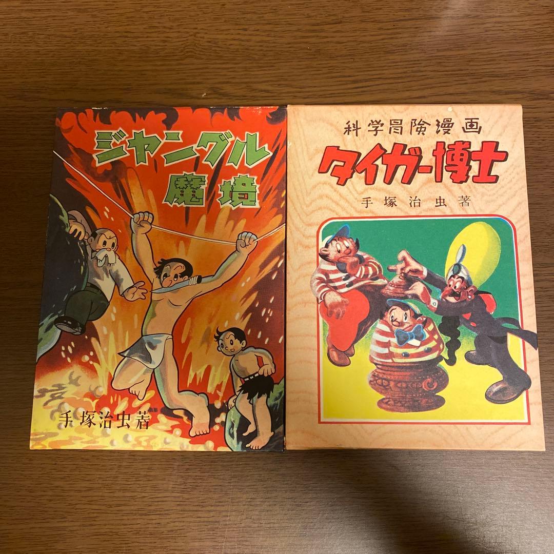 虫の標本箱Ⅳ 手塚治虫