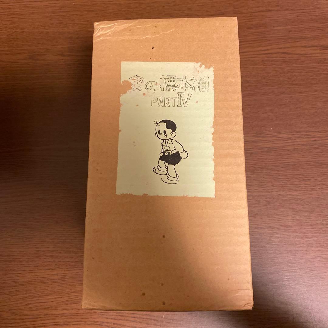 虫の標本箱Ⅳ 手塚治虫