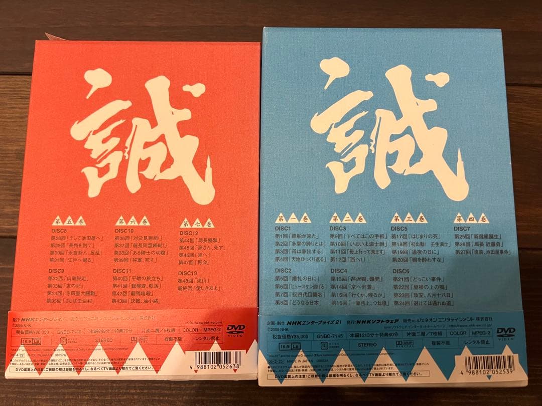 NHK大河ドラマ 新選組!完全版 第壱集 第弐集 DVD-BOX〈7枚組〉