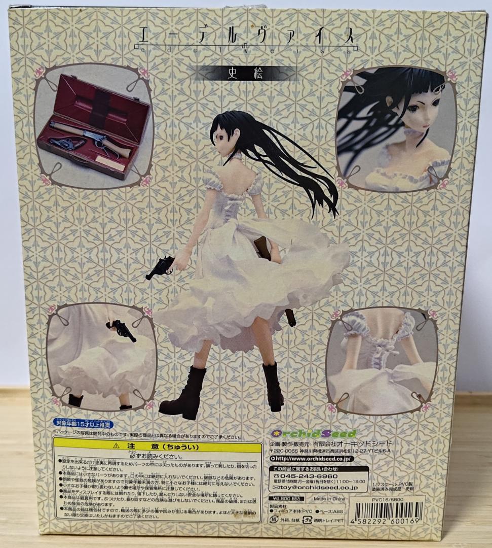 エーデルヴァイス 史絵　フィギュア