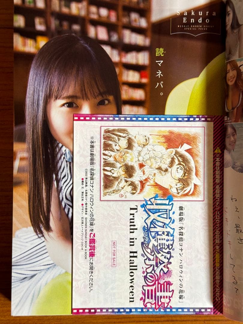 少年サンデー/遠藤さくら2(2022.5.18)No.22・23 新連載