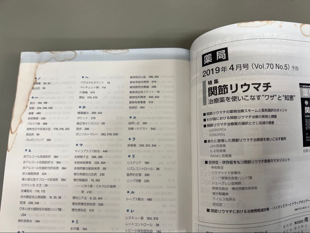 薬トレ 薬剤師の臨床センスを磨く　薬局増刊号　薬剤師国家試験　薬学部