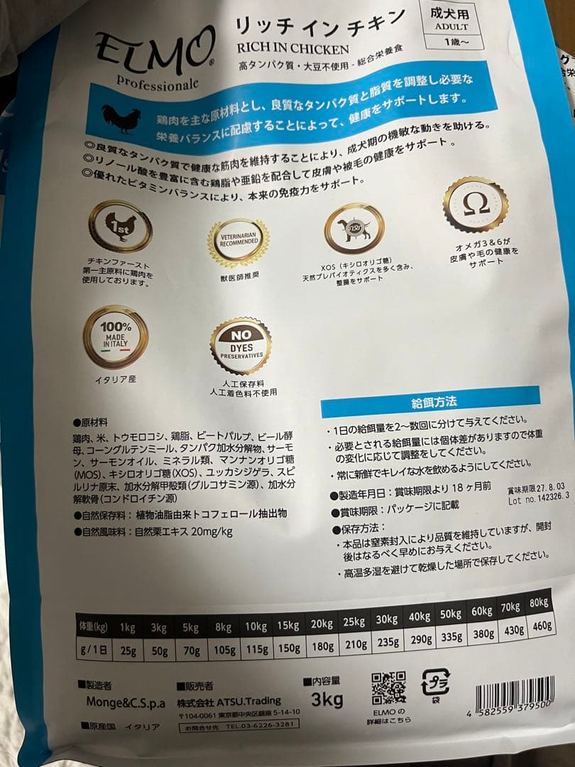 エルモ ELMO リッチインチキン 成犬用3kg×2袋=6kg
