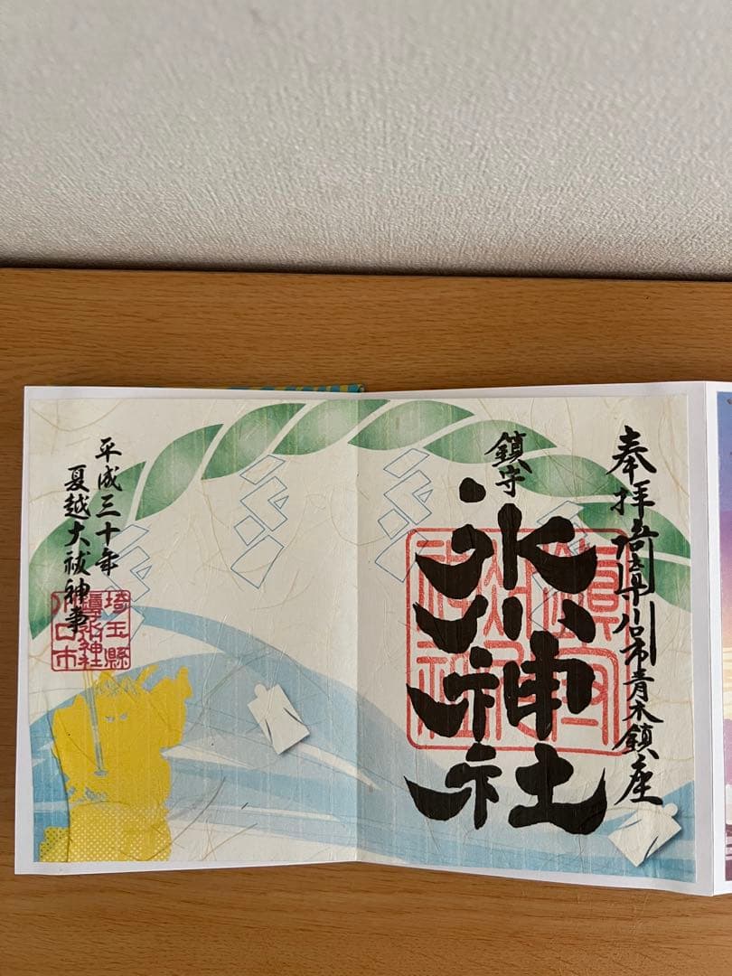 鎮守　川口氷川神社　御朱印帳　⭐︎旧御朱印⭐︎クシナダヒメあり