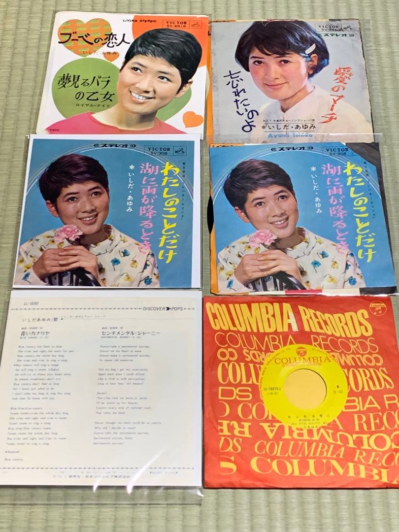 いしだあゆみ　EPレコード　ソノシート　ブック等
