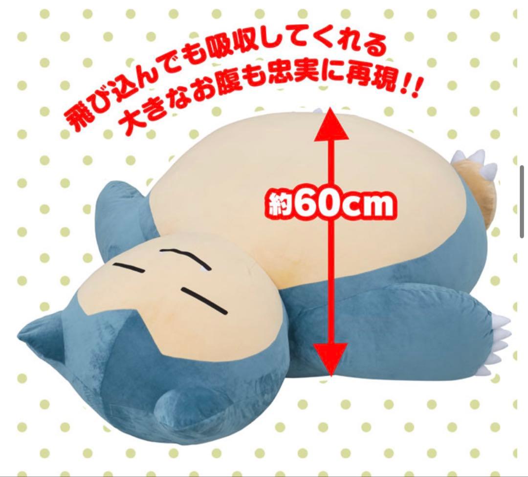 【抽選販売/限定品】絶対に起きられないカビゴンクッション　プレミアムバンダイ