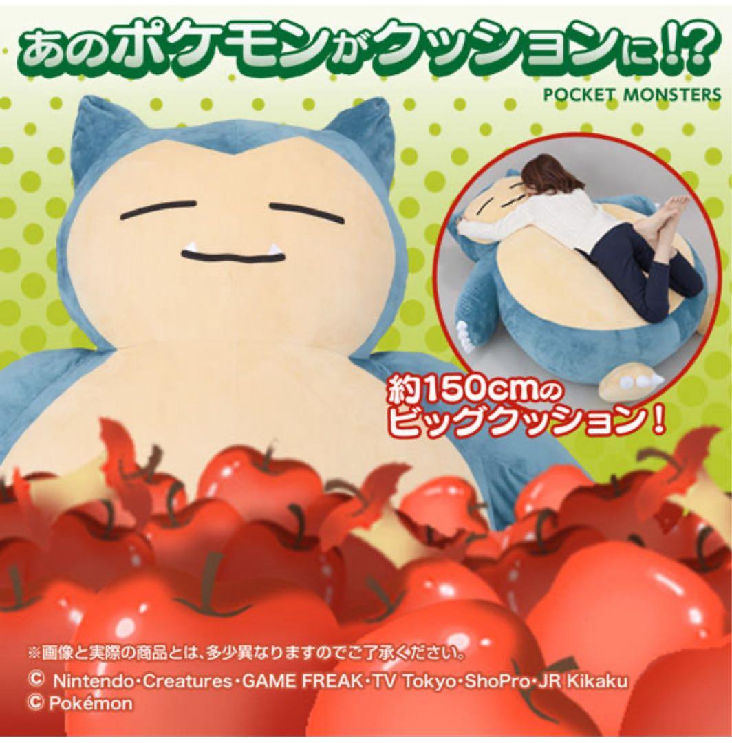 【抽選販売/限定品】絶対に起きられないカビゴンクッション　プレミアムバンダイ