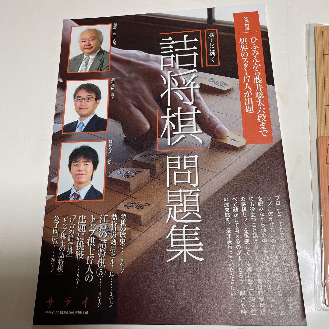 サライ2018年５月号