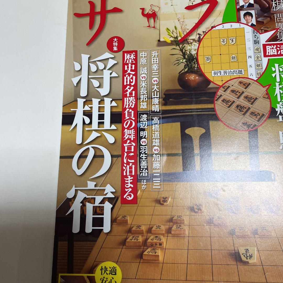 サライ2018年５月号
