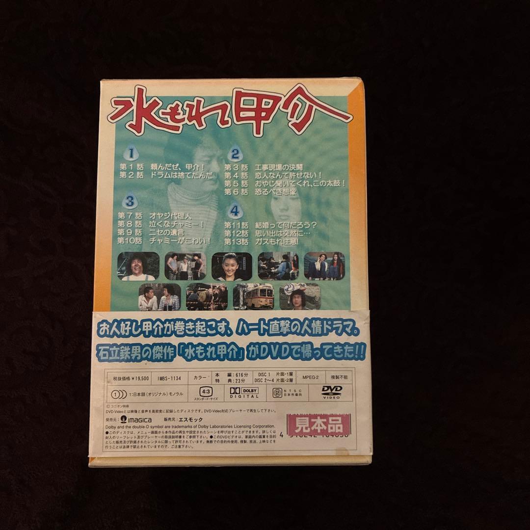 水もれ甲介 DVDコンプリートBOX