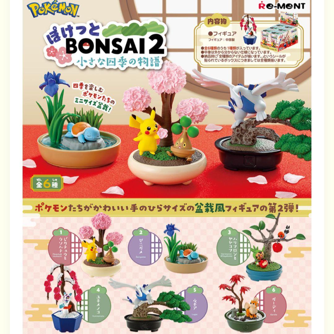 リーメント ぽけっとBONSAI2 コンプセット 未開封 盆栽 Pokémon