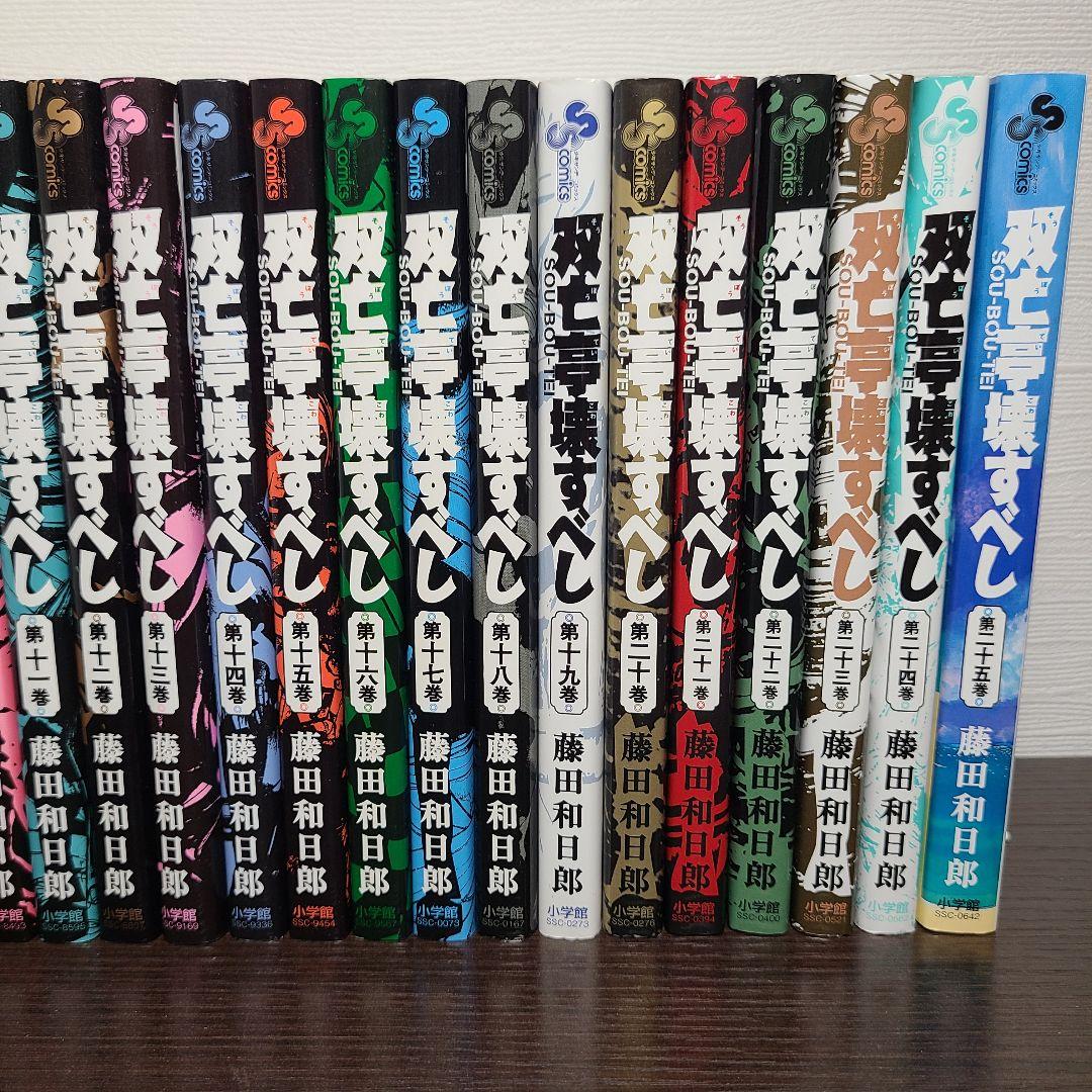 漫画 双亡亭壊すべし 全巻 セット 初版 藤田和日郎 そうぼうてい