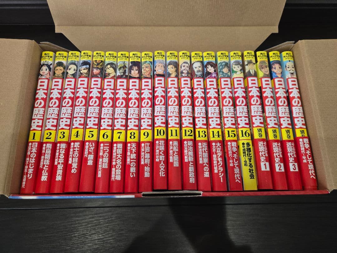 【美品・5大特典付き】角川学習まんがシリーズ 日本の歴史全16巻+別巻4冊セット