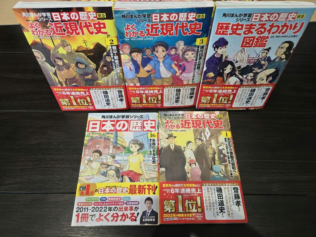 【美品・5大特典付き】角川学習まんがシリーズ 日本の歴史全16巻+別巻4冊セット