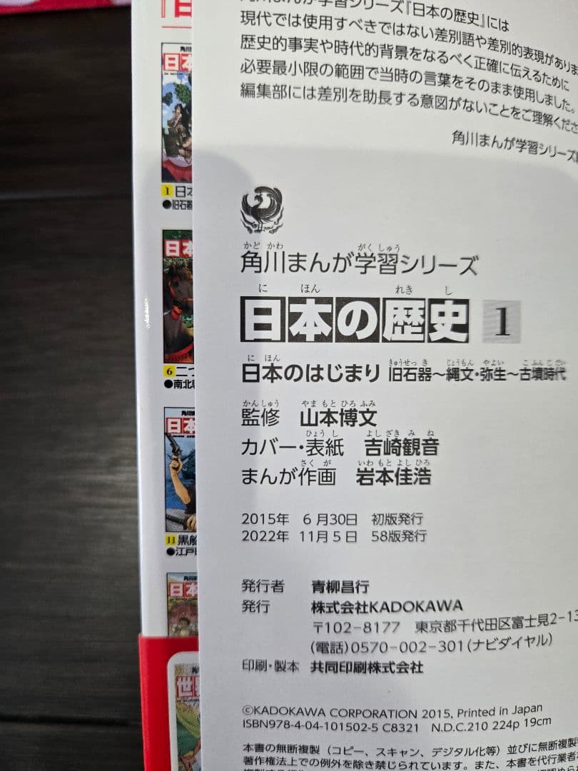 【美品・5大特典付き】角川学習まんがシリーズ 日本の歴史全16巻+別巻4冊セット