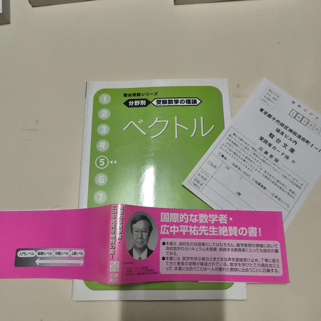 分野別受験数学の理論10冊セット　駿台文庫
