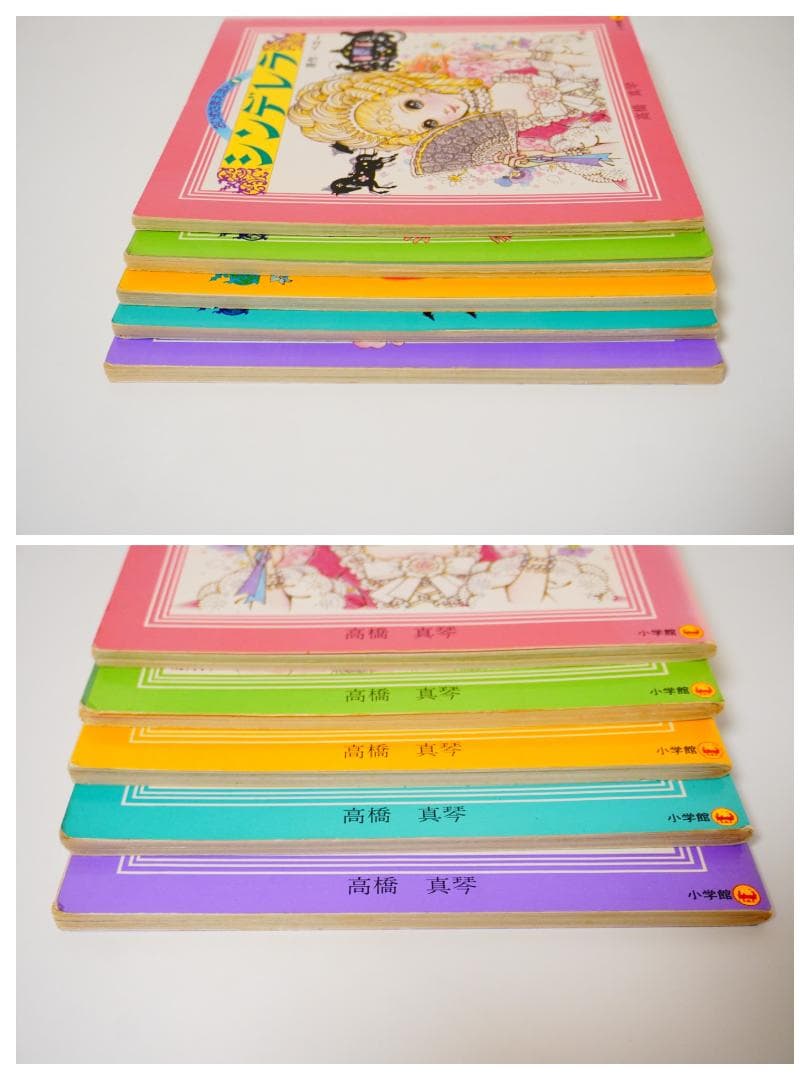 【高橋真琴】おひめさまえほん　5冊セット